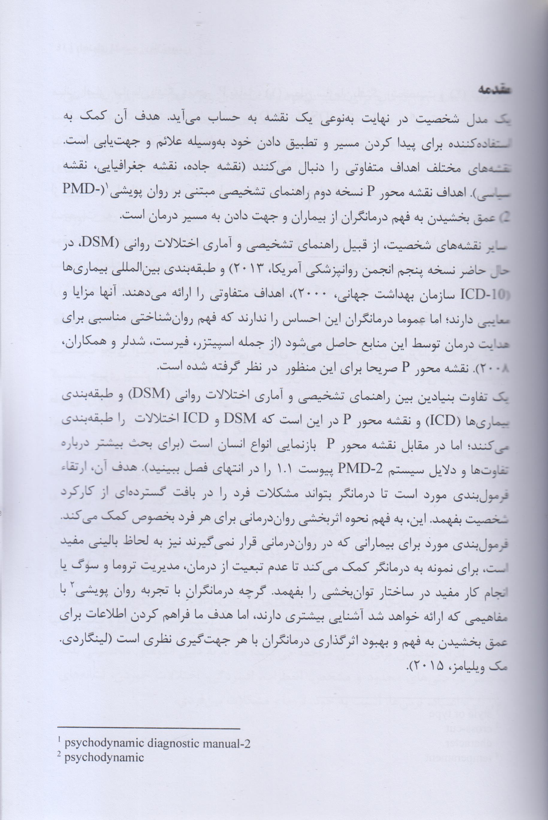 راهنمای تشخیص روانپویشی PDM-2